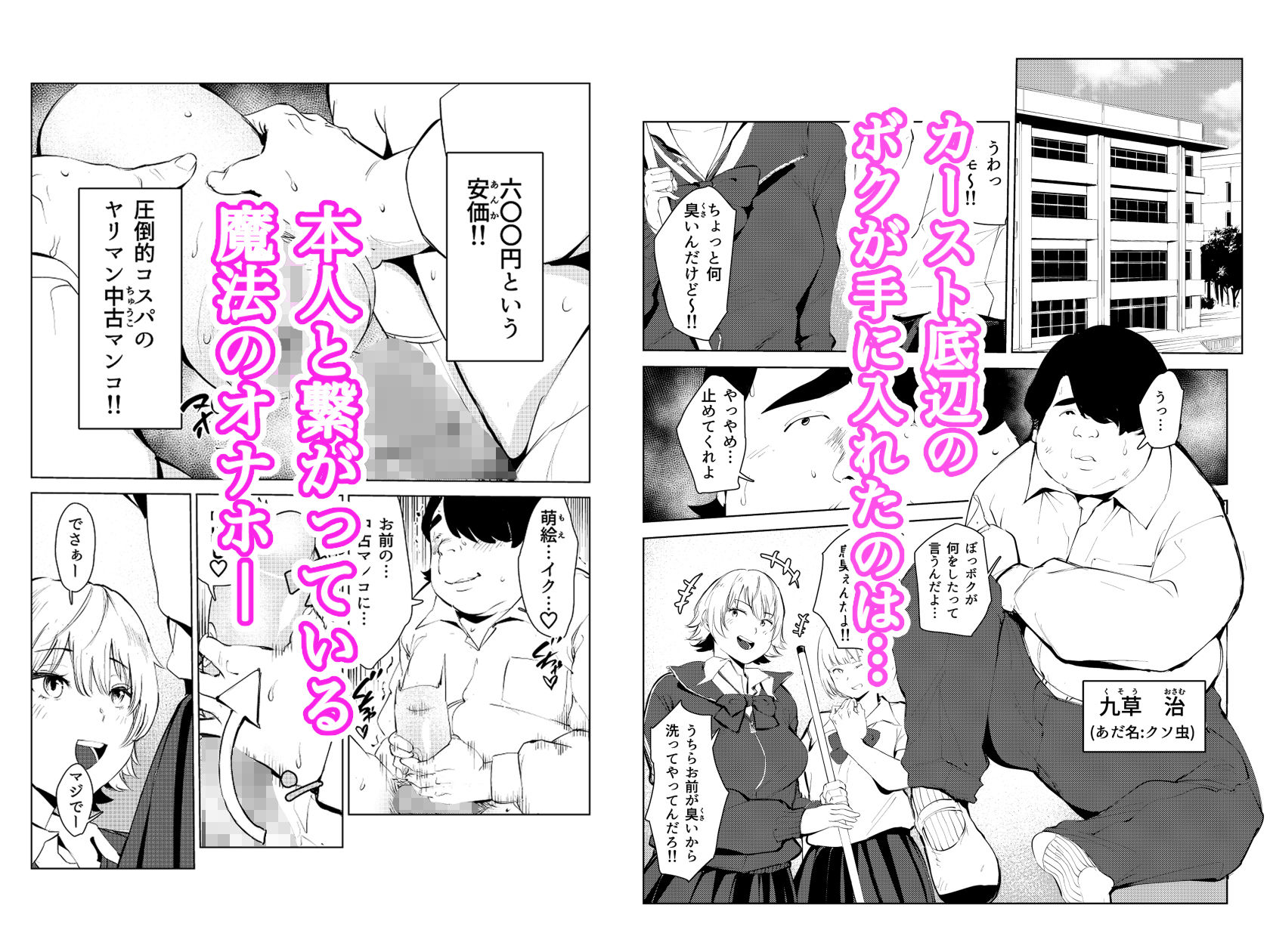 オワコン学園〜ボクをいじめた女子たちを汚チンコでやっつけるノ巻! 画像1