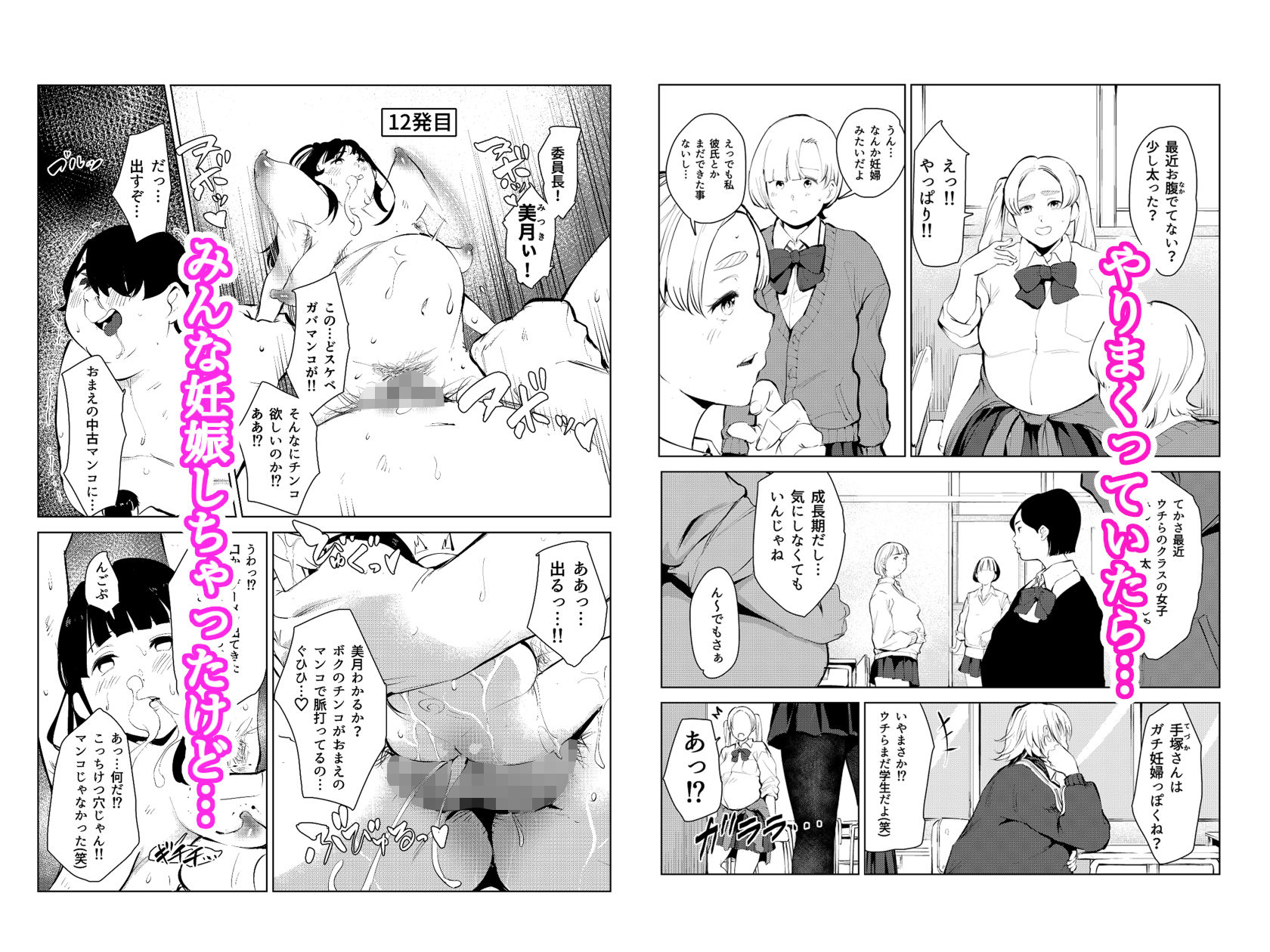 オワコン学園〜ボクをいじめた女子たちを汚チンコでやっつけるノ巻! 画像5