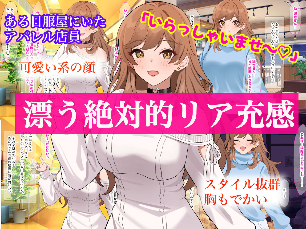 巨乳でめちゃくちゃ可愛いアパレル店員と試着室をヤリ部屋にして何度もいちゃらぶするお話 画像1