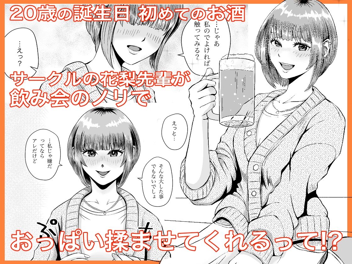花梨せんぱいのおっぱい揉んでみる? 画像1