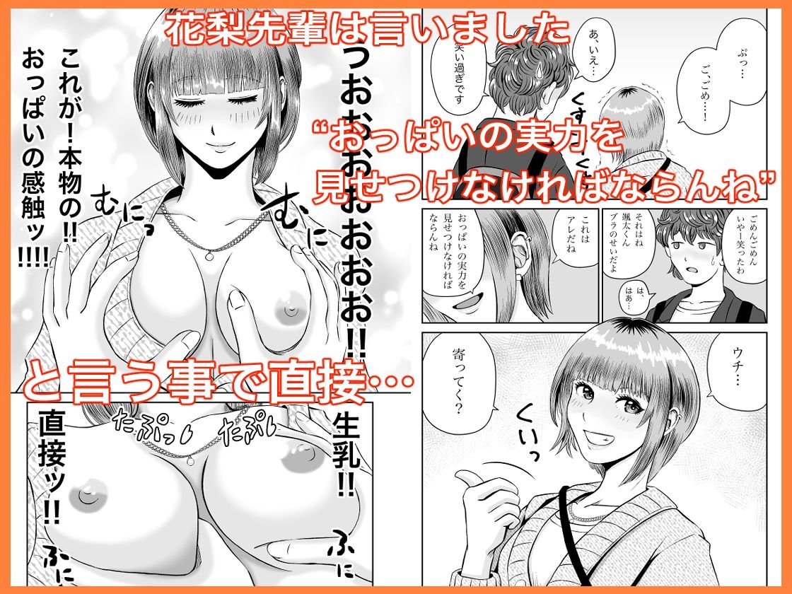 花梨せんぱいのおっぱい揉んでみる? 画像3