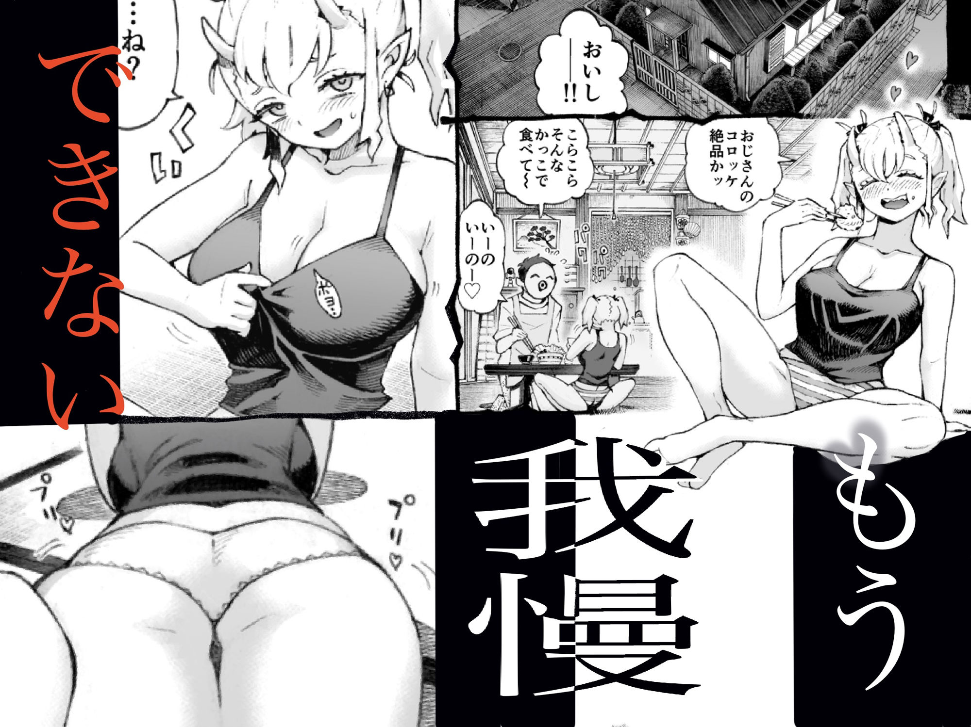 メスガ○使い魔ちゃん発育中! 画像2