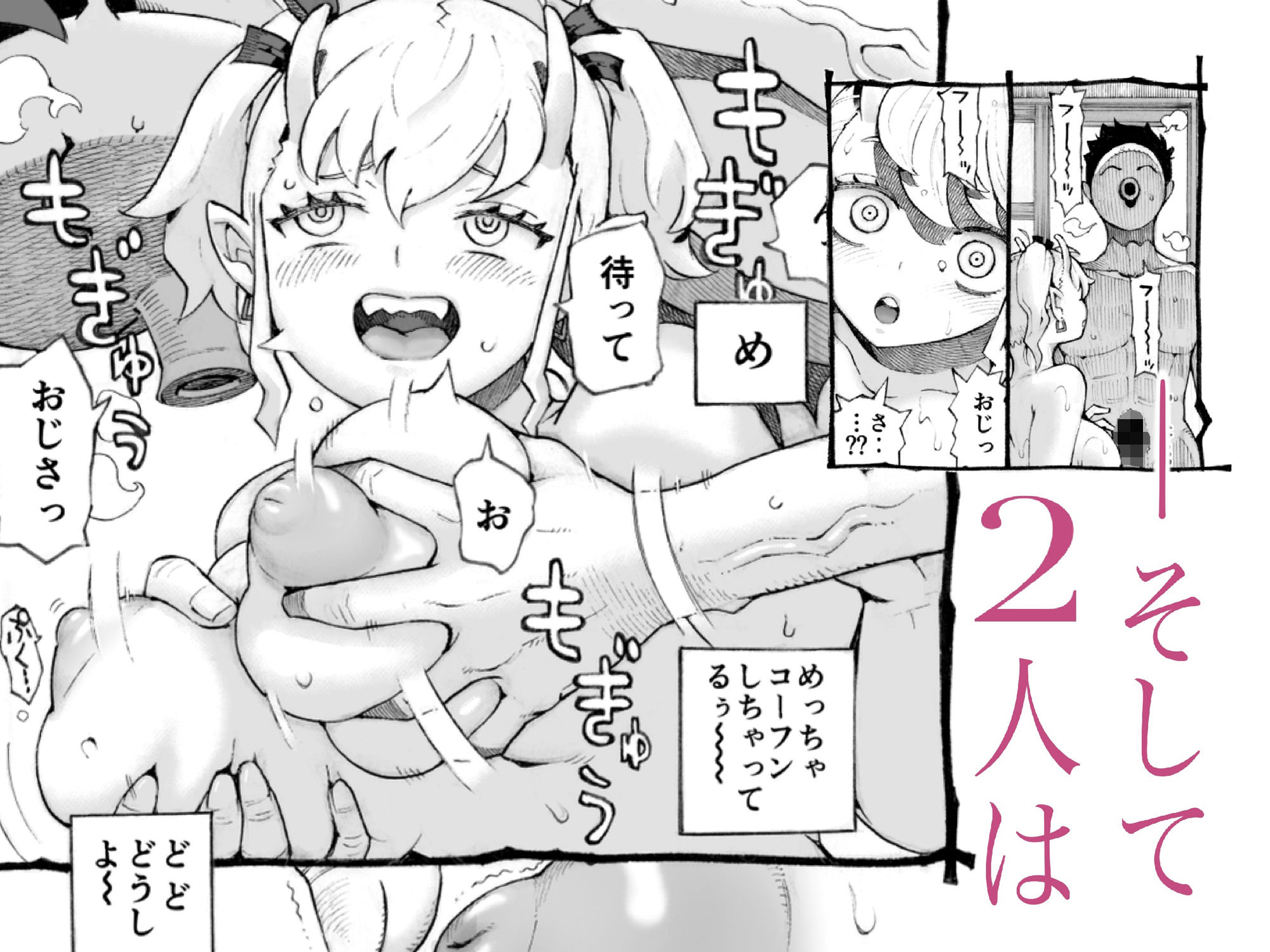 メスガ○使い魔ちゃん発育中! 画像4