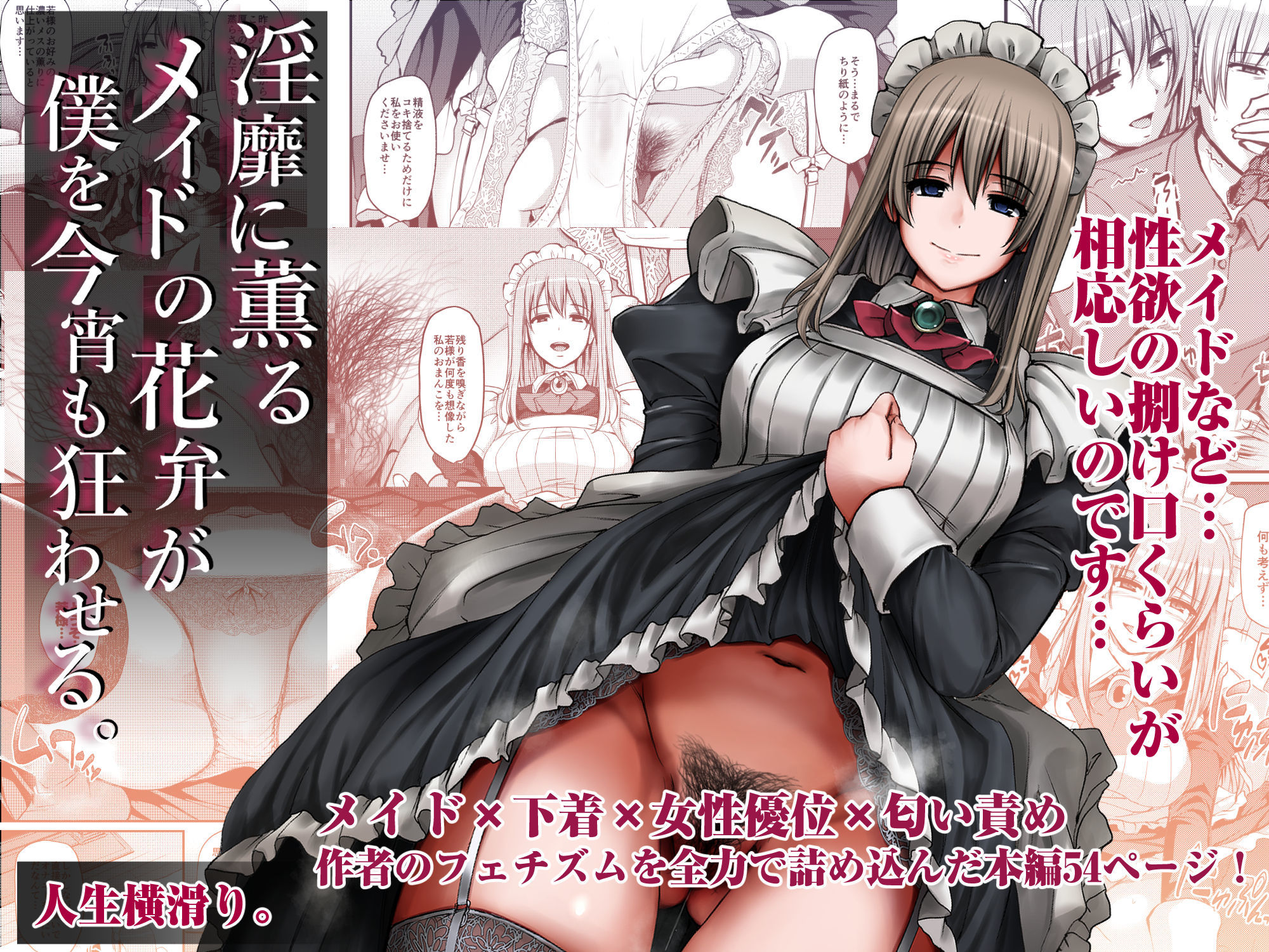 淫靡に薫るメイドの花弁が僕を今宵も狂わせる。 画像1