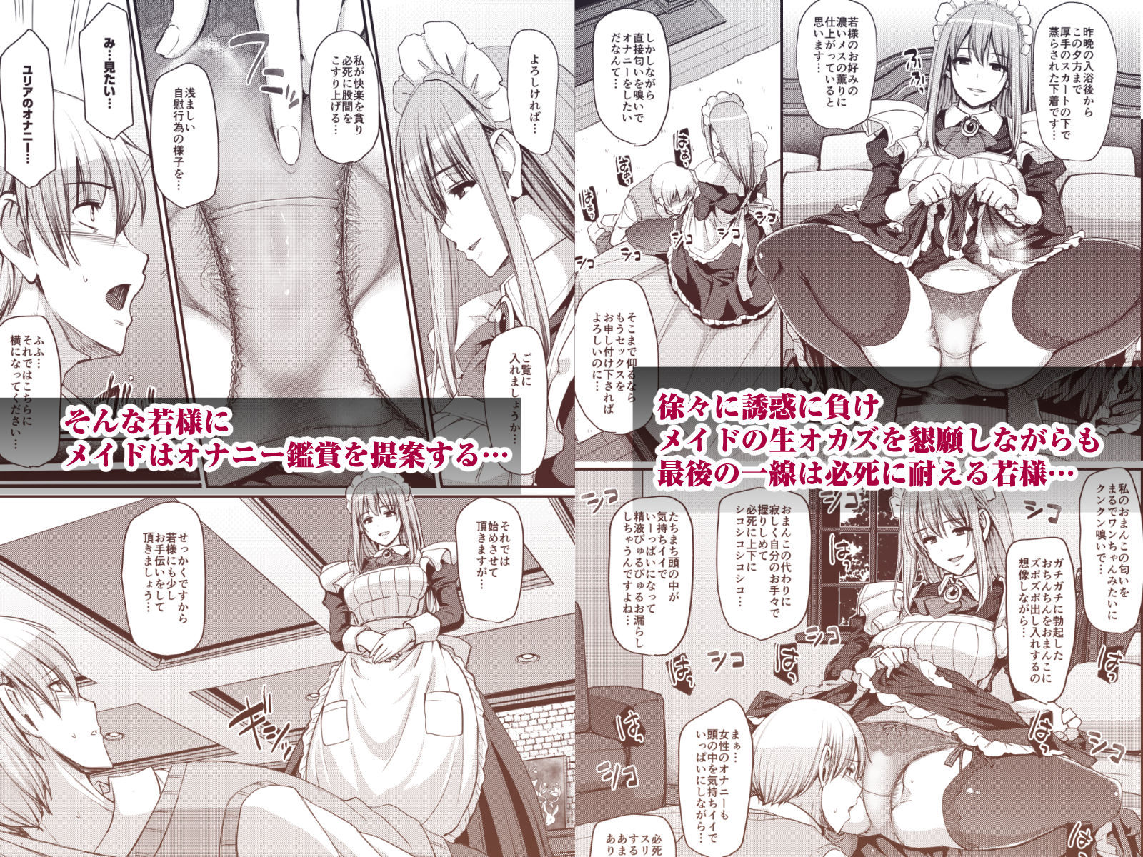 淫靡に薫るメイドの花弁が僕を今宵も狂わせる。 画像6