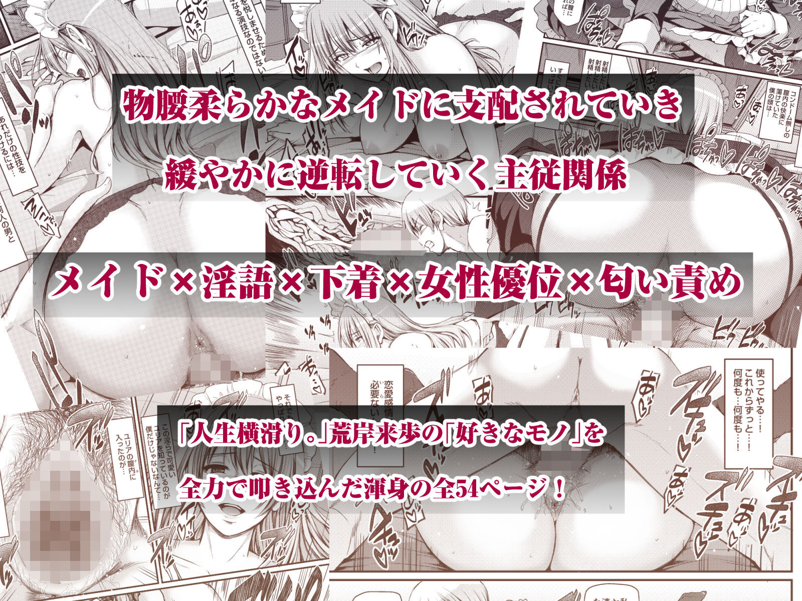 淫靡に薫るメイドの花弁が僕を今宵も狂わせる。 画像10