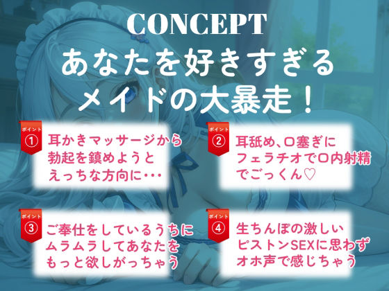 おどおどメイドのご奉仕えっち〜やりすぎゼロ距離密着で癒したい 画像4