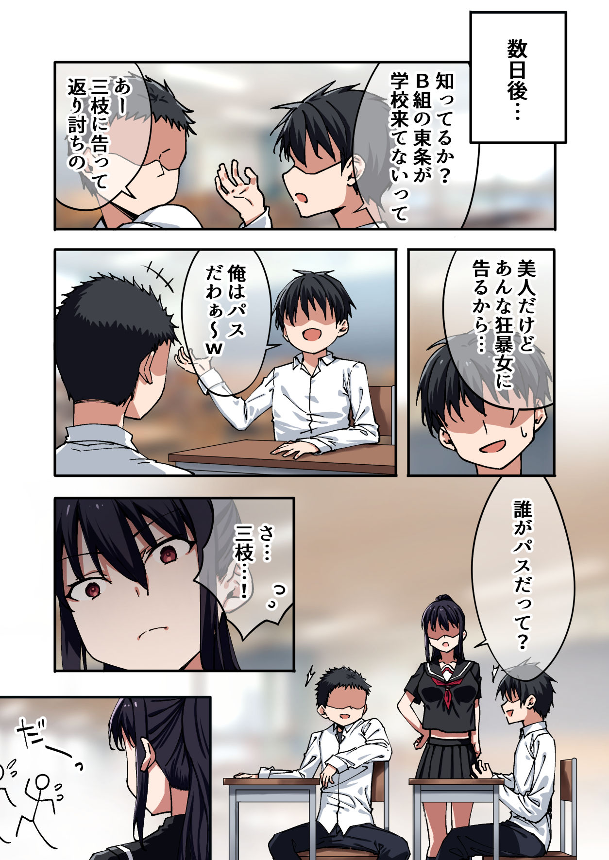 暴力的な女子に振られたのでめっちゃ強くなってわからせてやった。 画像3
