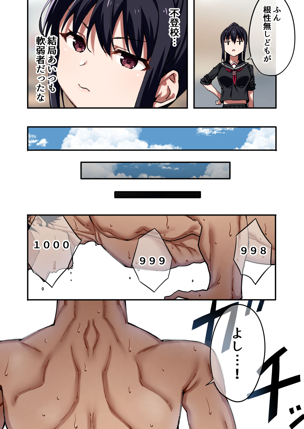 暴力的な女子に振られたのでめっちゃ強くなってわからせてやった。 画像4