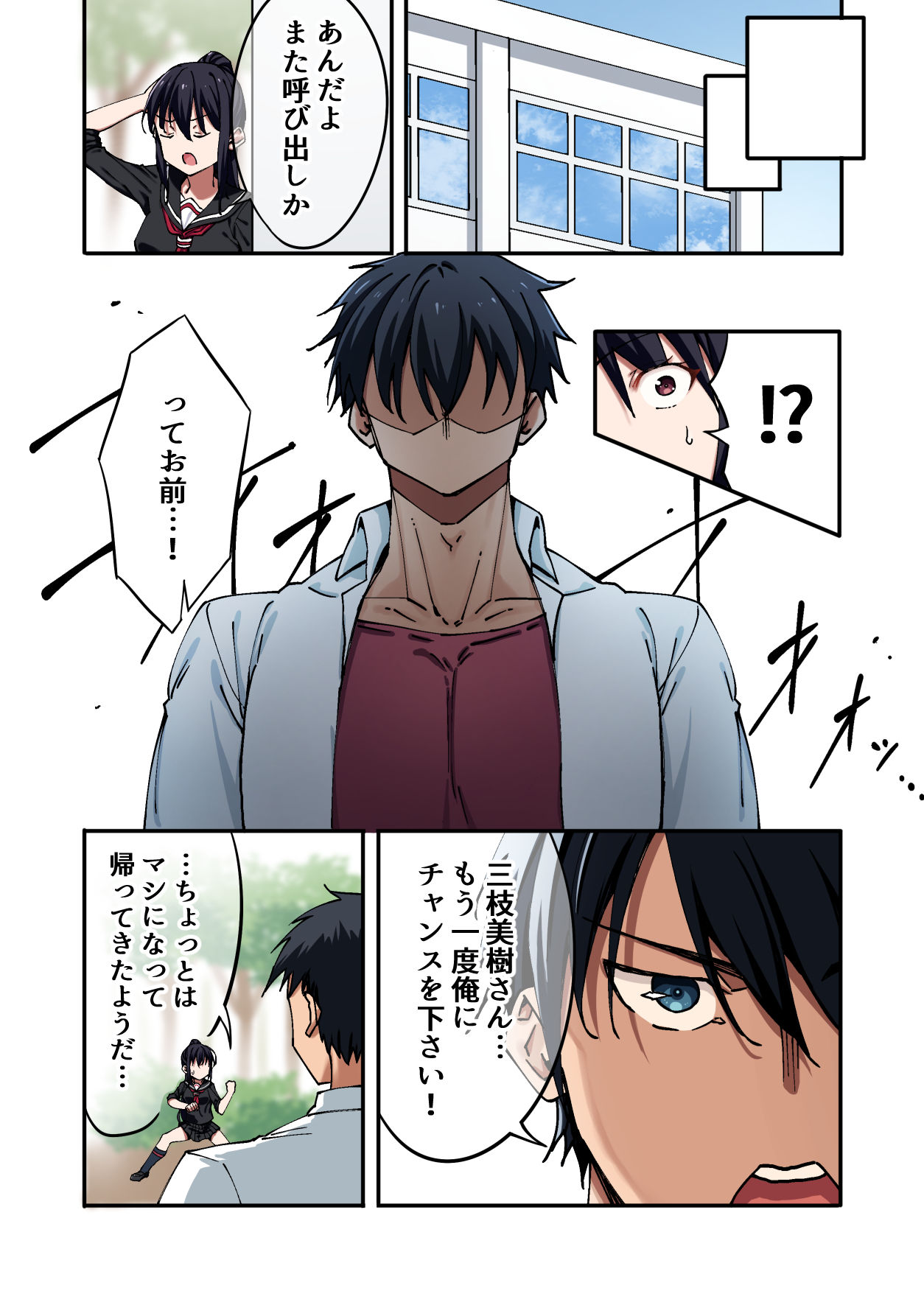 暴力的な女子に振られたのでめっちゃ強くなってわからせてやった。 画像5