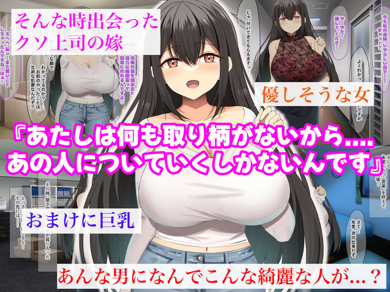 理不尽パワハラ上司のおっとり純朴巨乳妻〜中出し寝取ってすっきり復讐果たしちゃう話〜 画像2