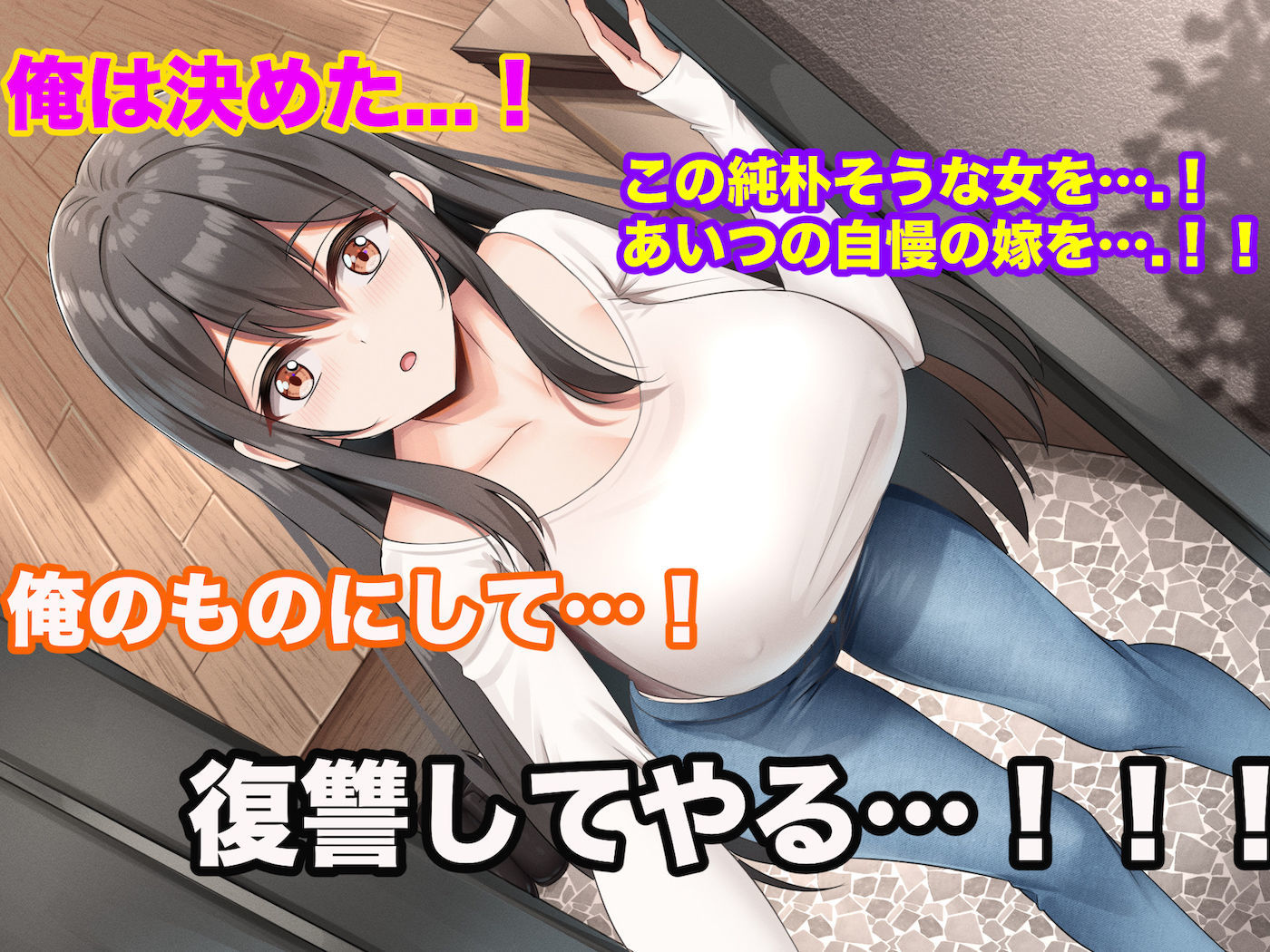 理不尽パワハラ上司のおっとり純朴巨乳妻〜中出し寝取ってすっきり復讐果たしちゃう話〜 画像3