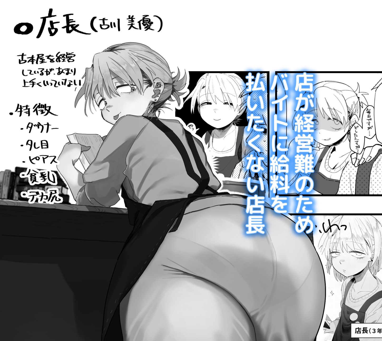 店長がエッチな事と引き換えに給料を削りに来る!! 画像1