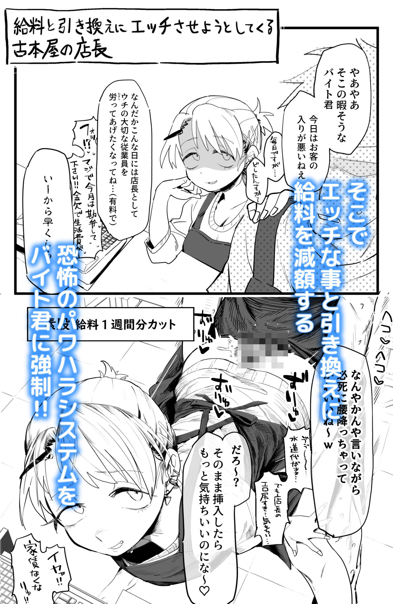 店長がエッチな事と引き換えに給料を削りに来る!! 画像2