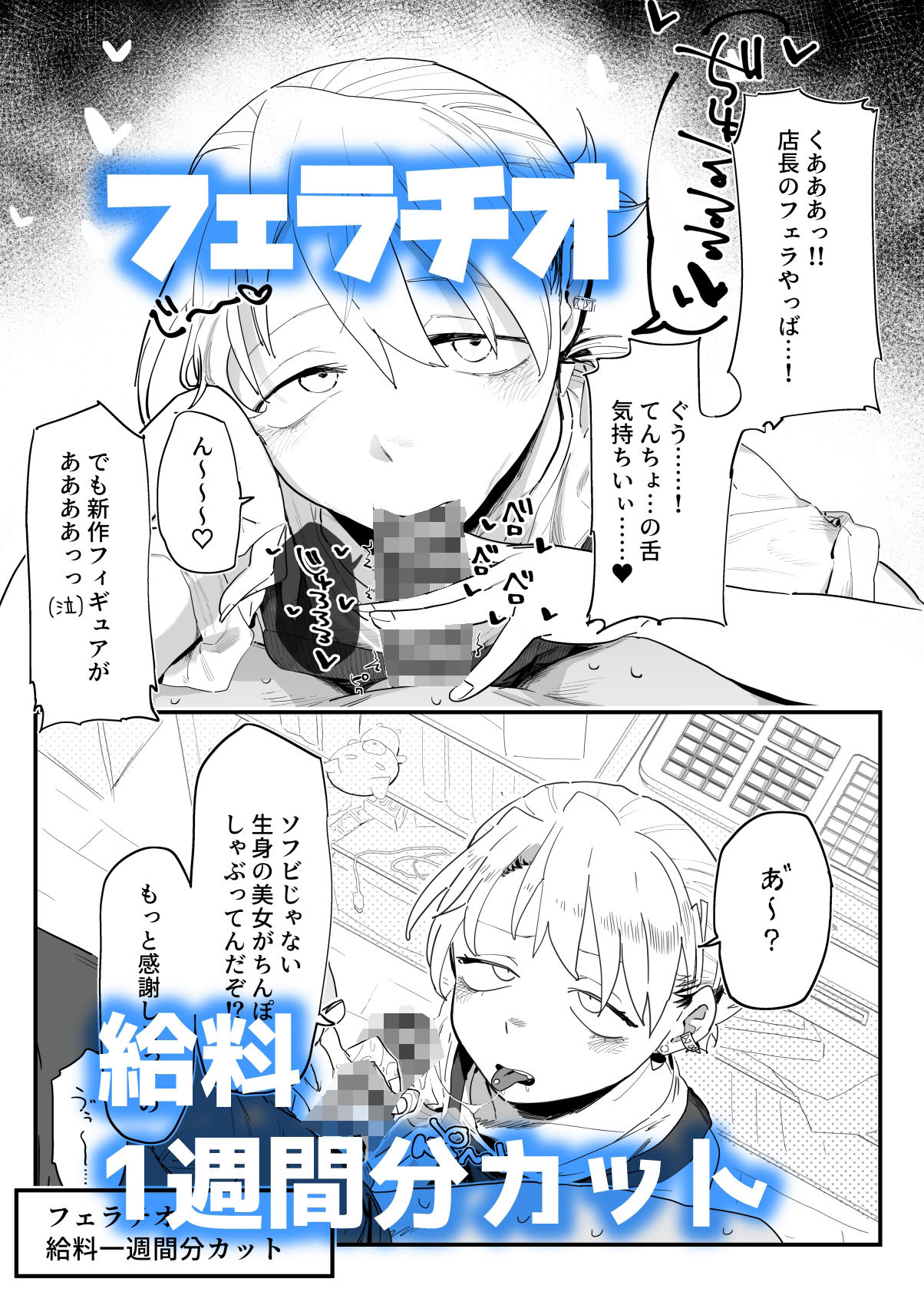 店長がエッチな事と引き換えに給料を削りに来る!! 画像4