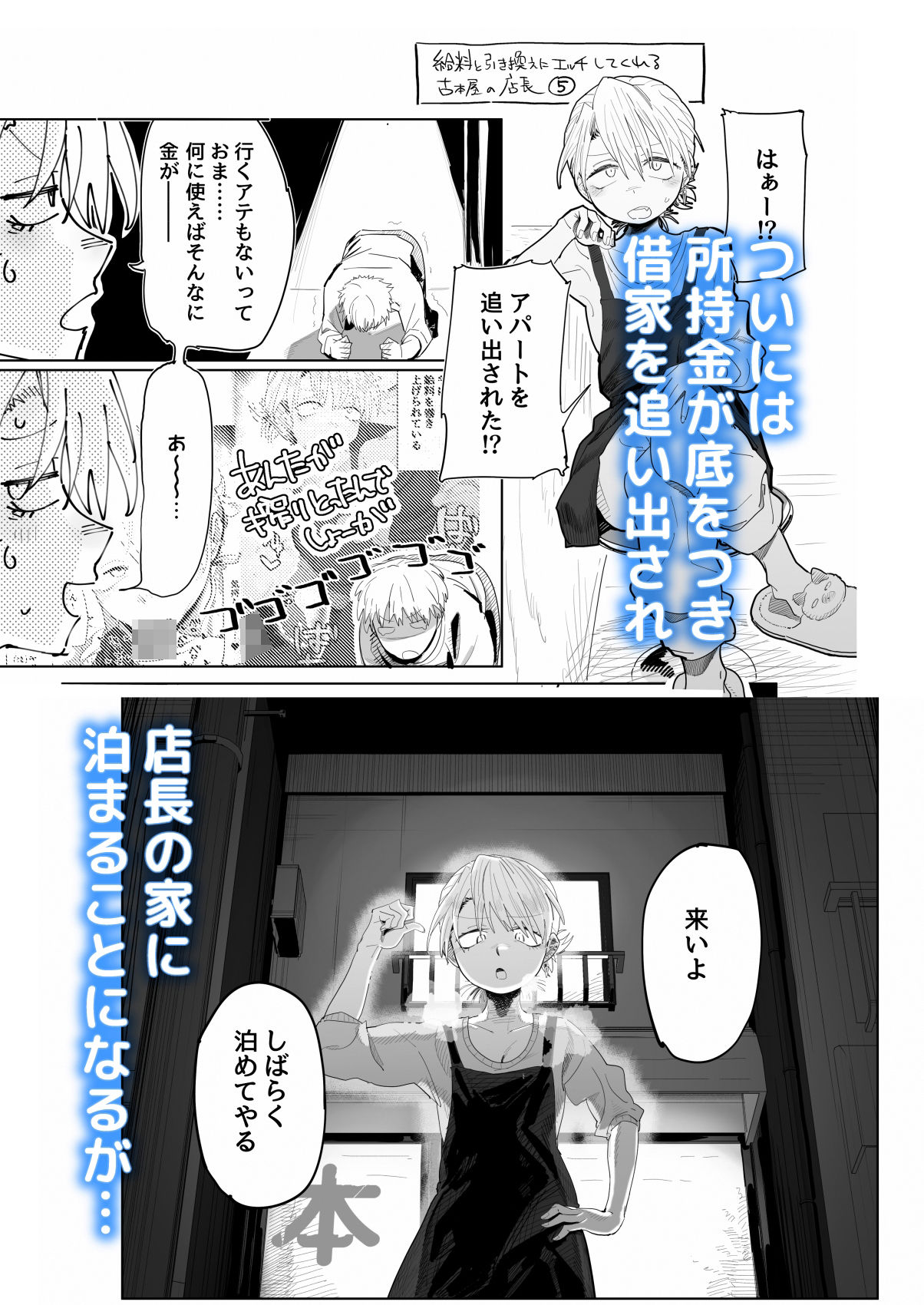 店長がエッチな事と引き換えに給料を削りに来る!! 画像7