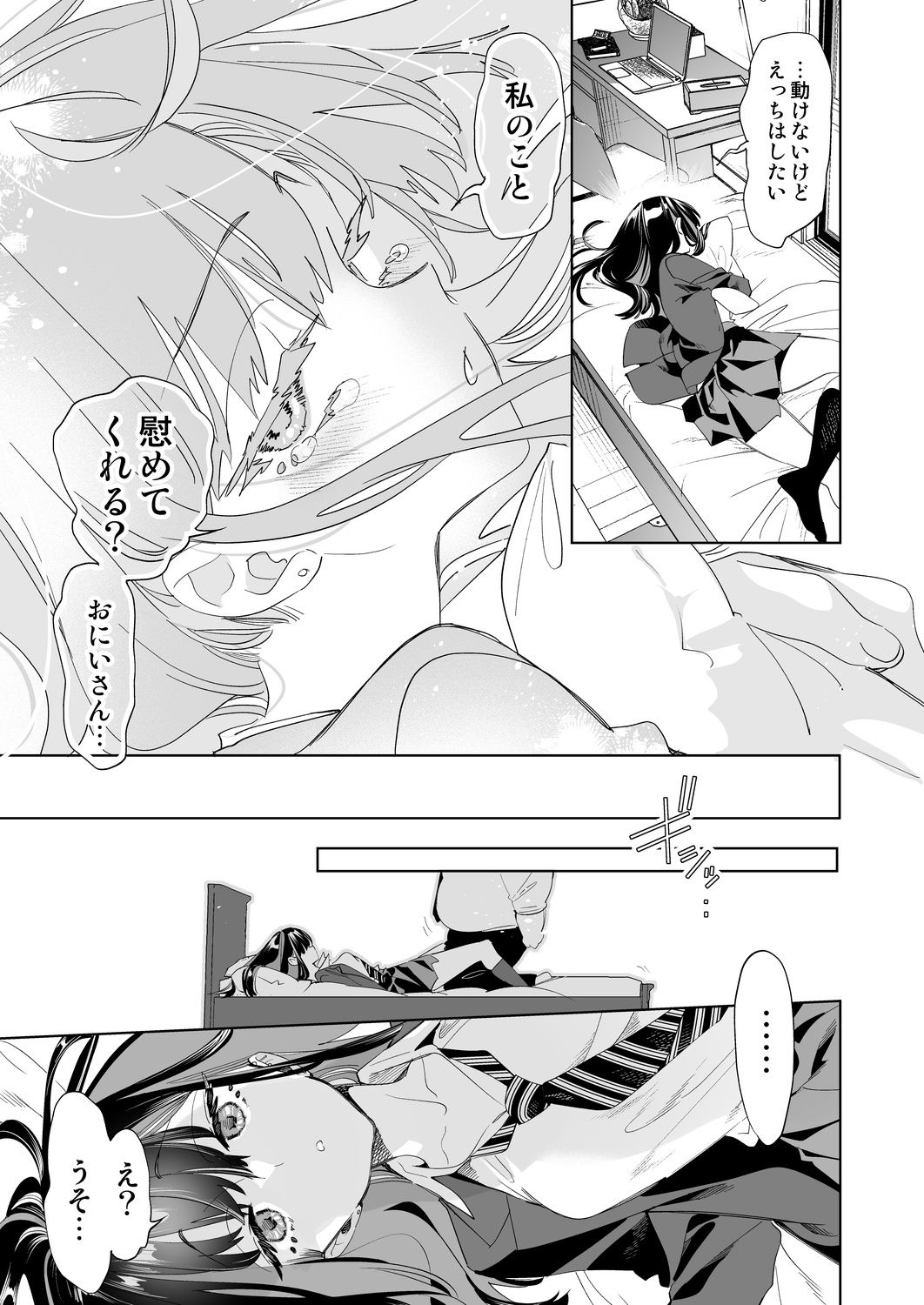 おにーさん、私達とお茶しませんかぁ?9【電子特装版】 画像3