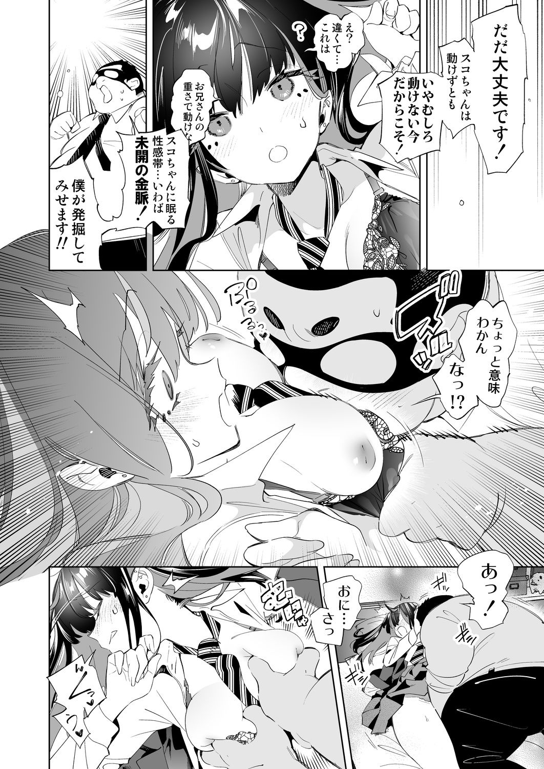 おにーさん、私達とお茶しませんかぁ?9【電子特装版】 画像4