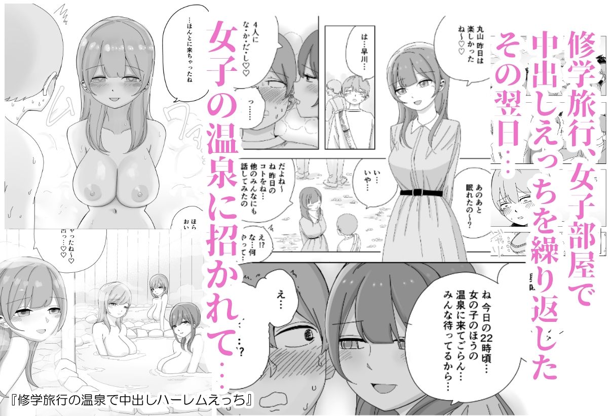 【総集編】ハーレムえっち修学旅行 画像7