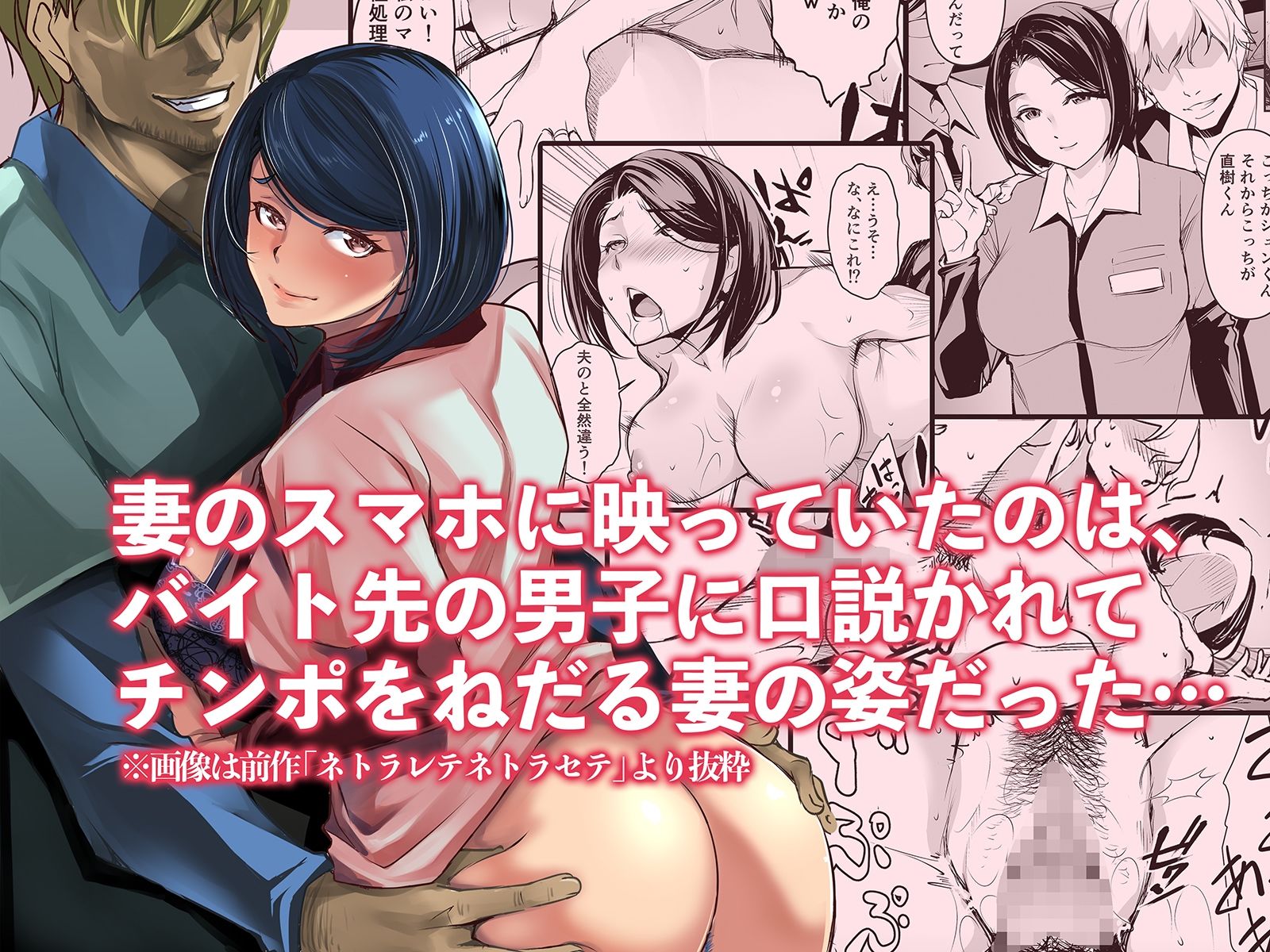 ネトラレテネトラセテ2 画像1