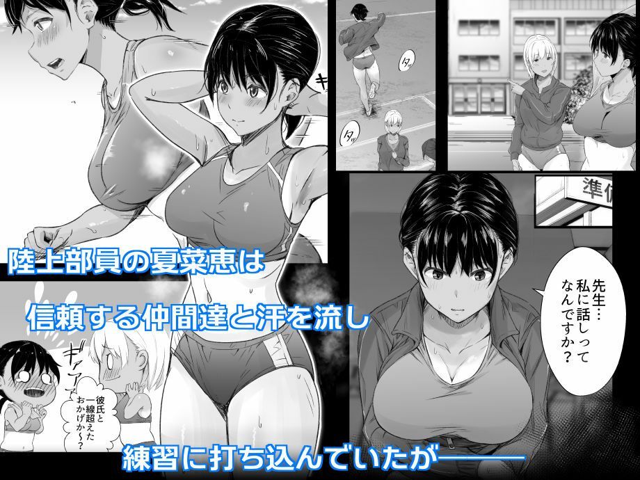 【総集編】練習熱心な陸部彼女が羞恥指導に屈服するまで 画像2