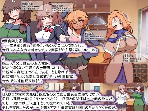 催●家族計画S――理想の家族の守り方・サブスク催●防衛術(悪用しないでください) 画像1
