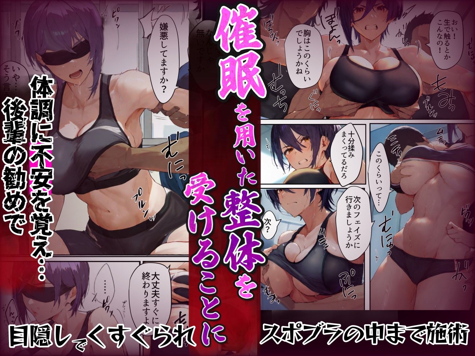 創部!寝取られ催◯陸上部-ヤリチン部員に占領された陸上部‐抵抗する最後の女部長!気が強い巨乳女子部長は敗北すれば寝取られ孕み出産する話 画像2