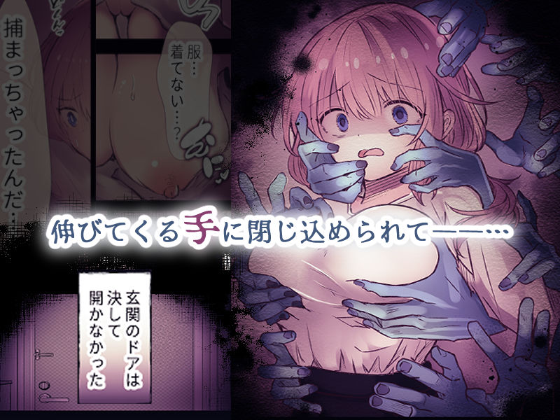 淫霊快楽幽閉アパート〜幽霊に閉じ込められて快楽漬けにされるまで〜 画像7