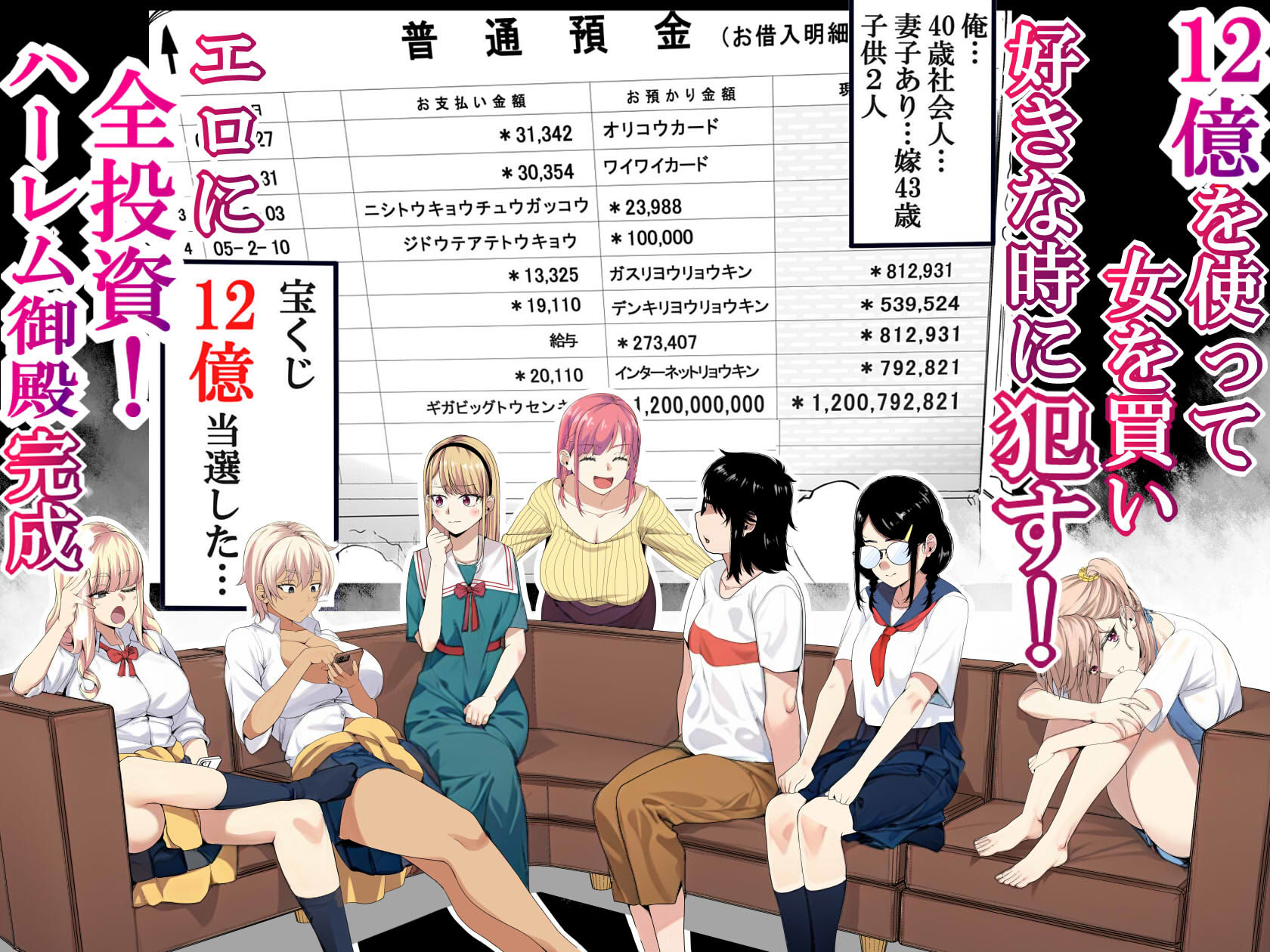 宝くじ12億当選!〜エロに全投資して、ハーレム御殿建設!!3 画像6