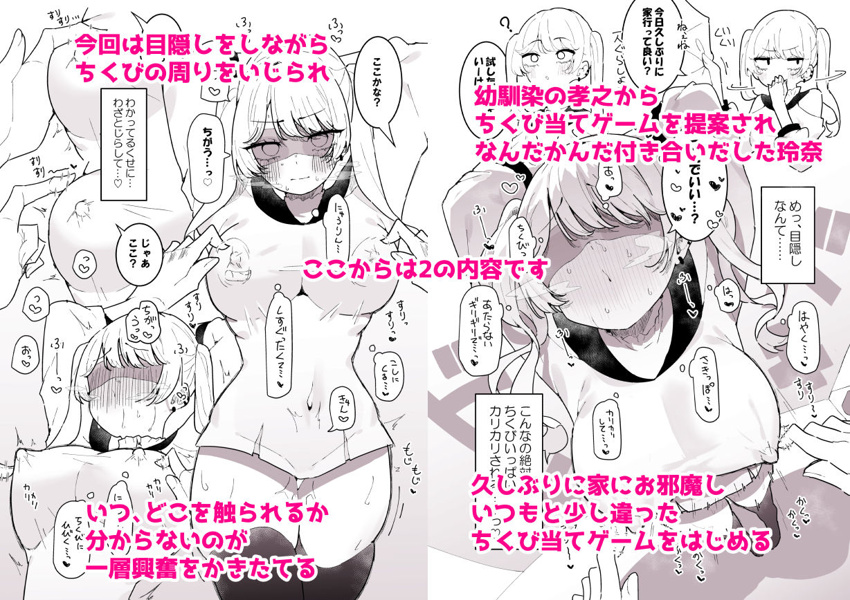 ちくび当てゲームにハマった幼馴染1&2 画像1