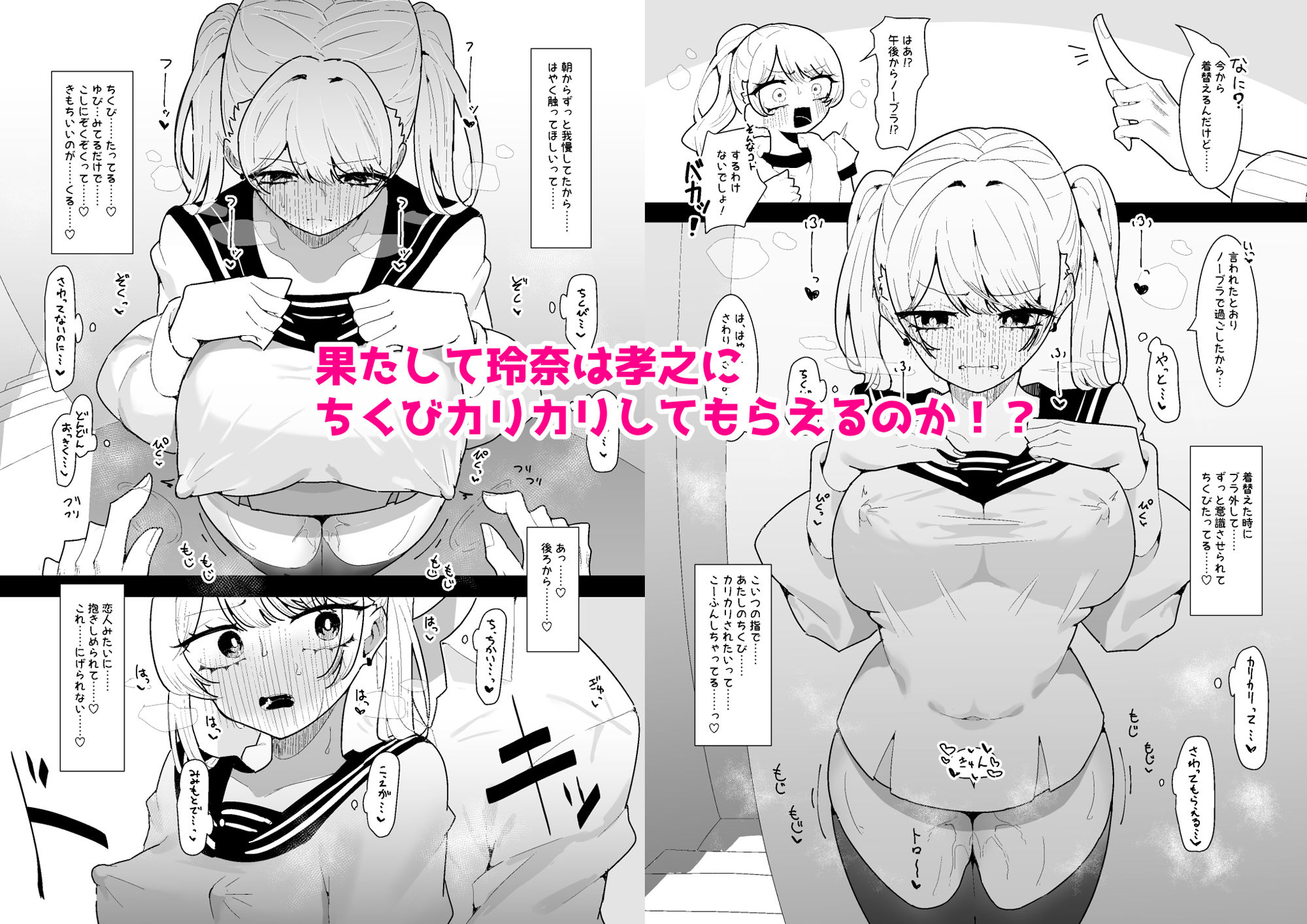 ちくび当てゲームにハマった幼馴染1&2 画像9