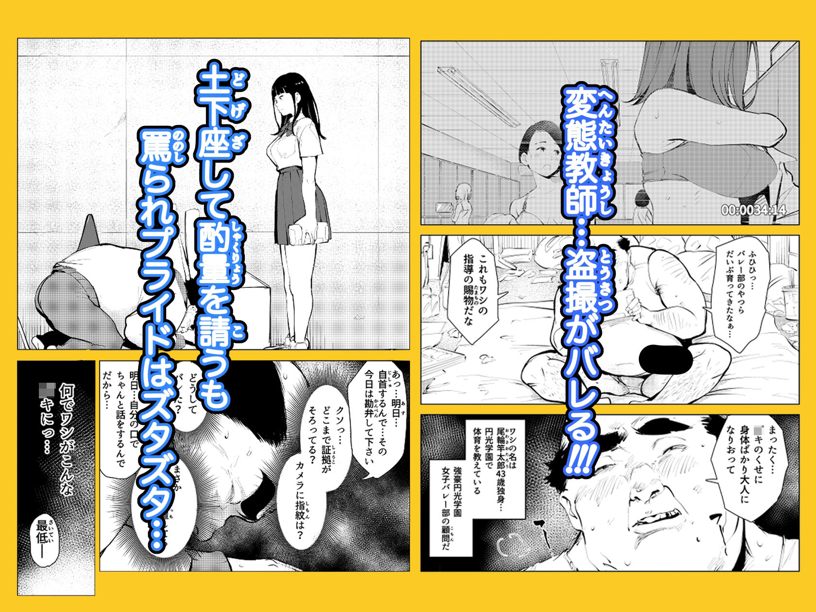 オワコン学園 盗撮教師VS女子校生ノ巻! 画像1