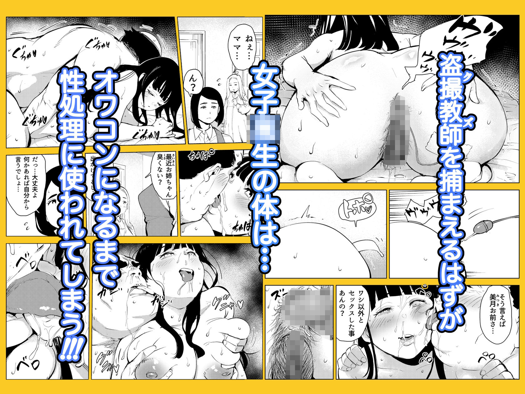 オワコン学園 盗撮教師VS女子校生ノ巻! 画像6