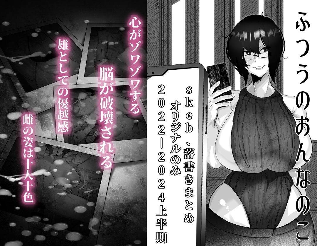 【総集編】ふつうのおんなのこ【NTR,BSS,etc】 画像1