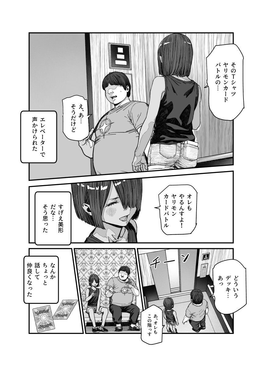 旅先で仲良くなった子が男と思ってたら女の子だった件!!EX 画像3