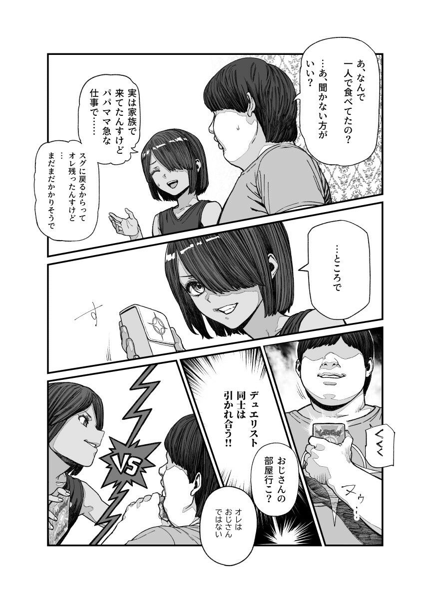 旅先で仲良くなった子が男と思ってたら女の子だった件!!EX 画像4