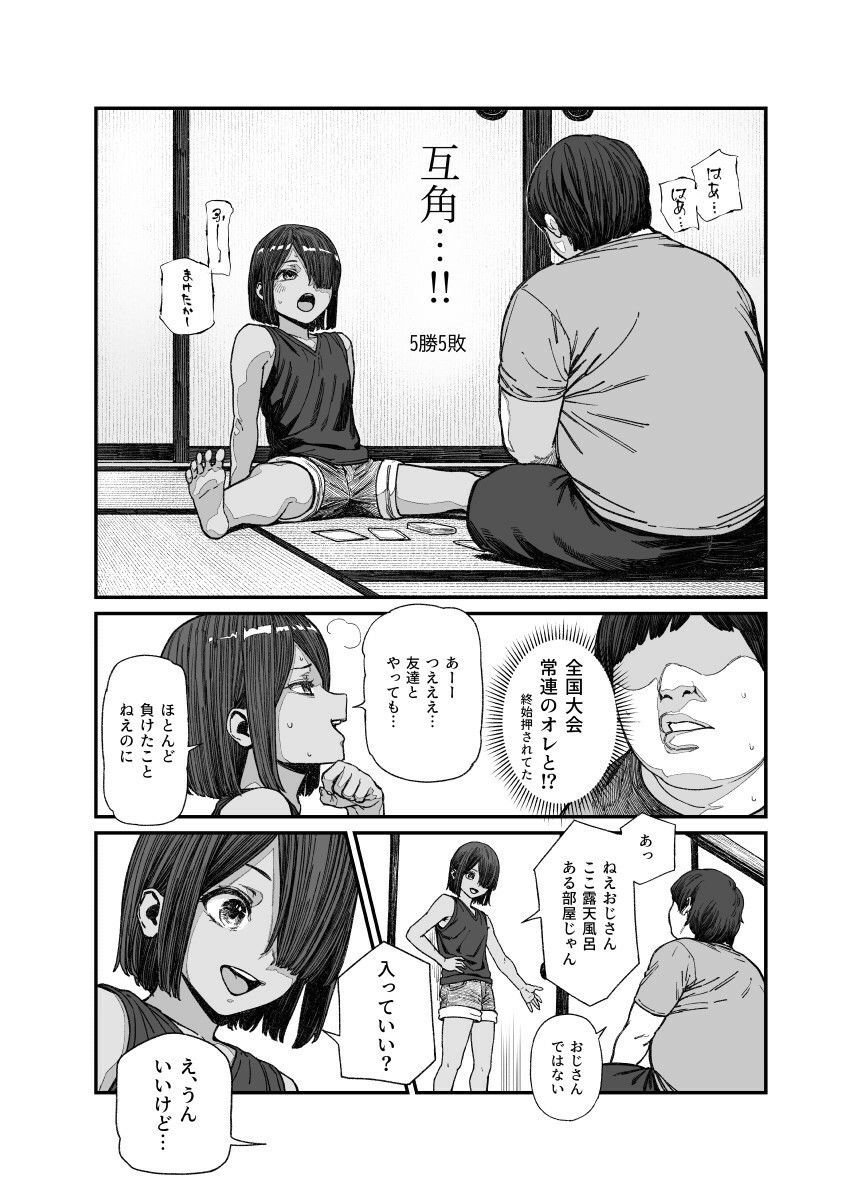 旅先で仲良くなった子が男と思ってたら女の子だった件!!EX 画像5