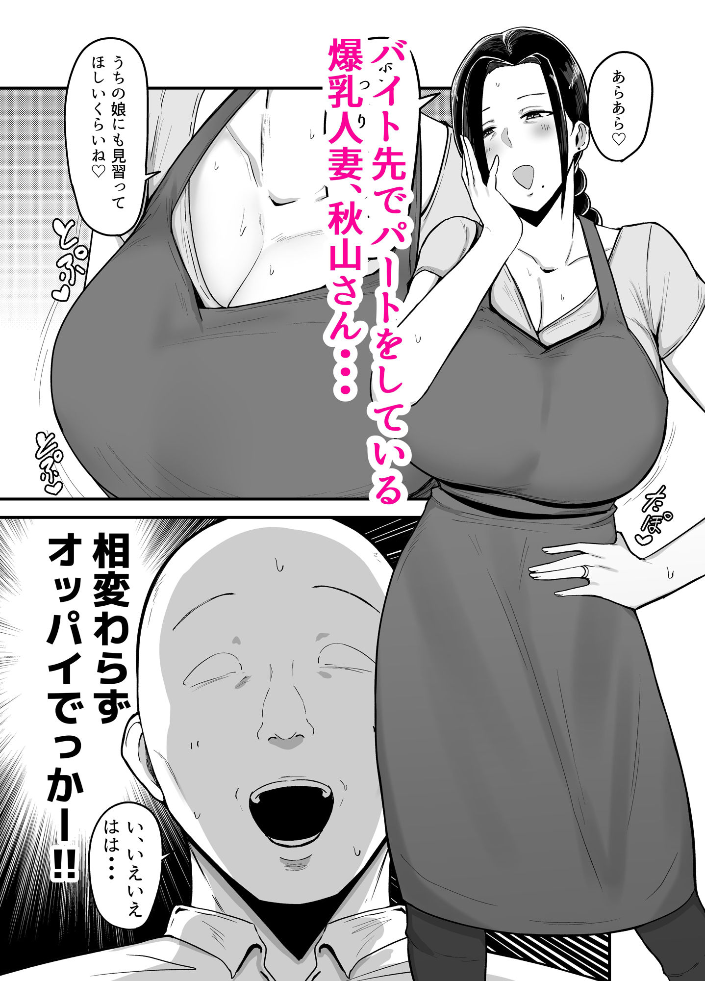 バイト先の人妻、秋山さん。 画像1
