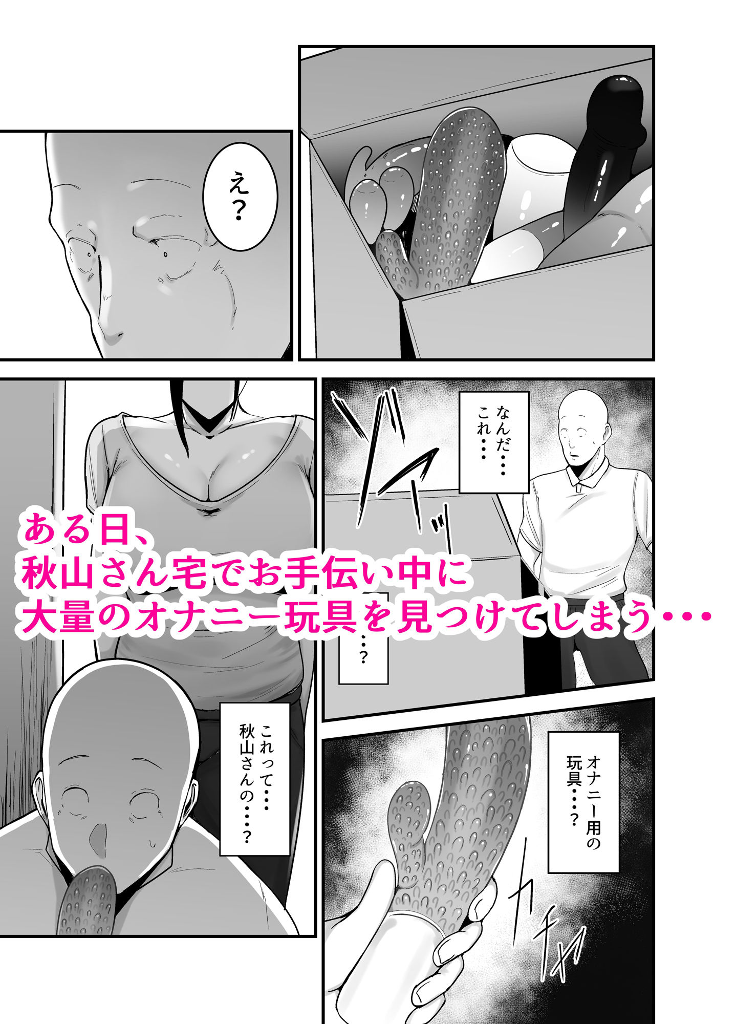 バイト先の人妻、秋山さん。 画像3