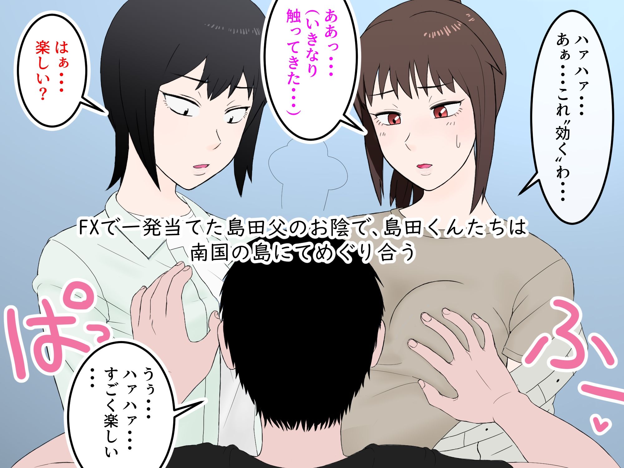 女友達の斎藤さん5 〜女友達ふたりのカラダを使い射精しまくりの南国旅行編〜 画像2