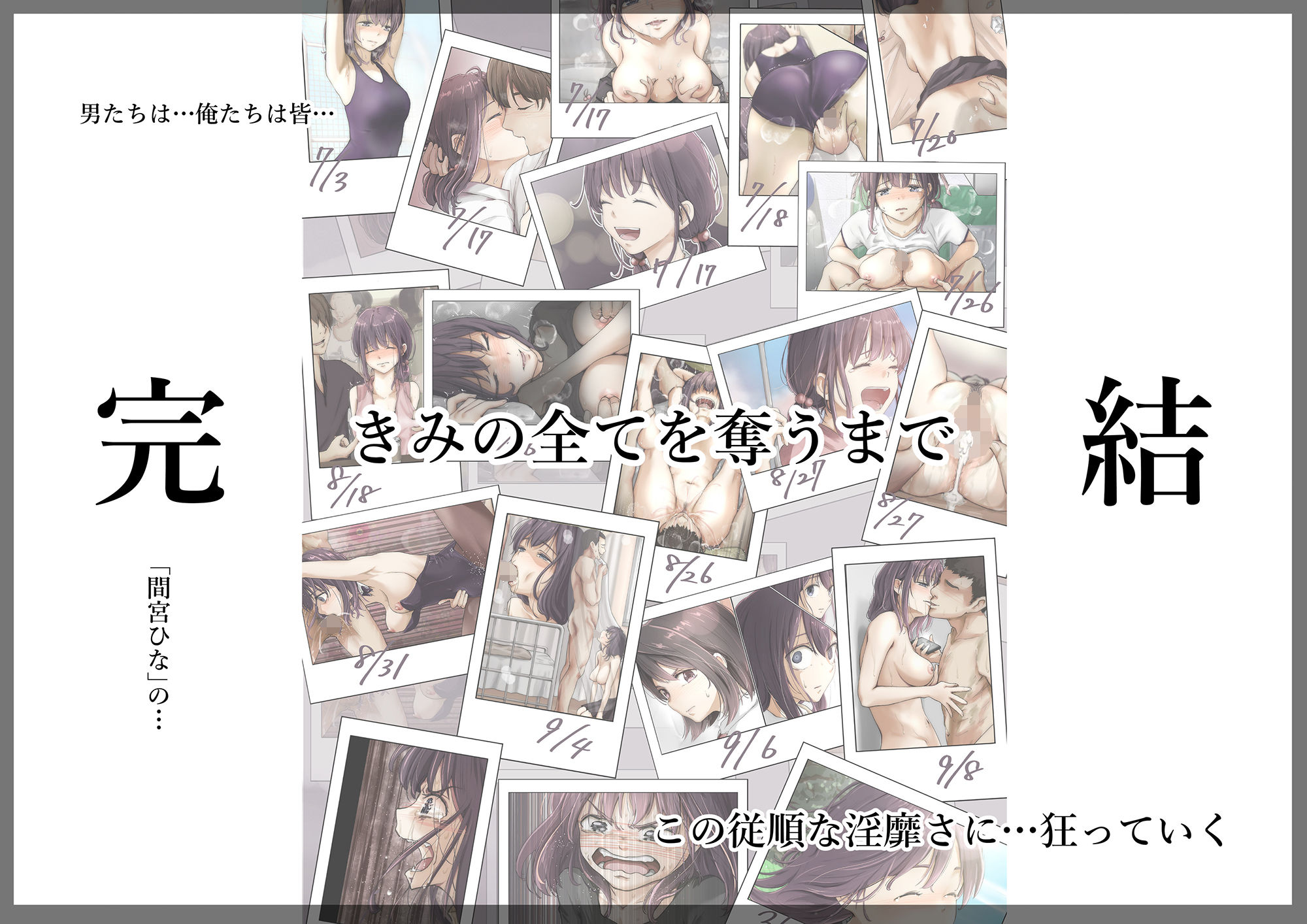 きみの全てを奪うまで 5 画像6