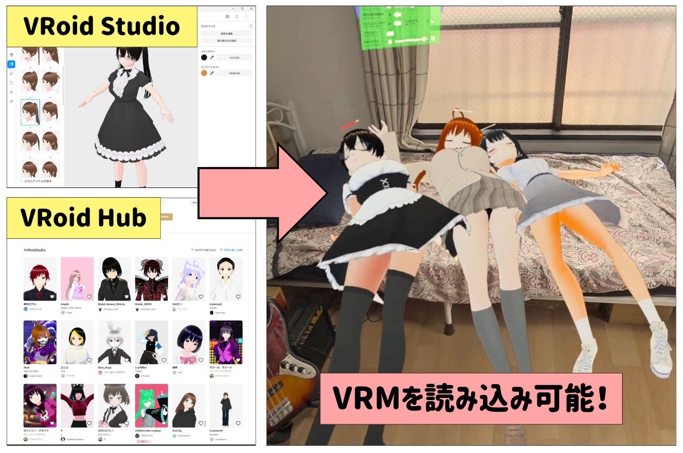 【VR】VRoidといっしょ〜自作のキャラがあなたのお部屋に出現!〜 画像1