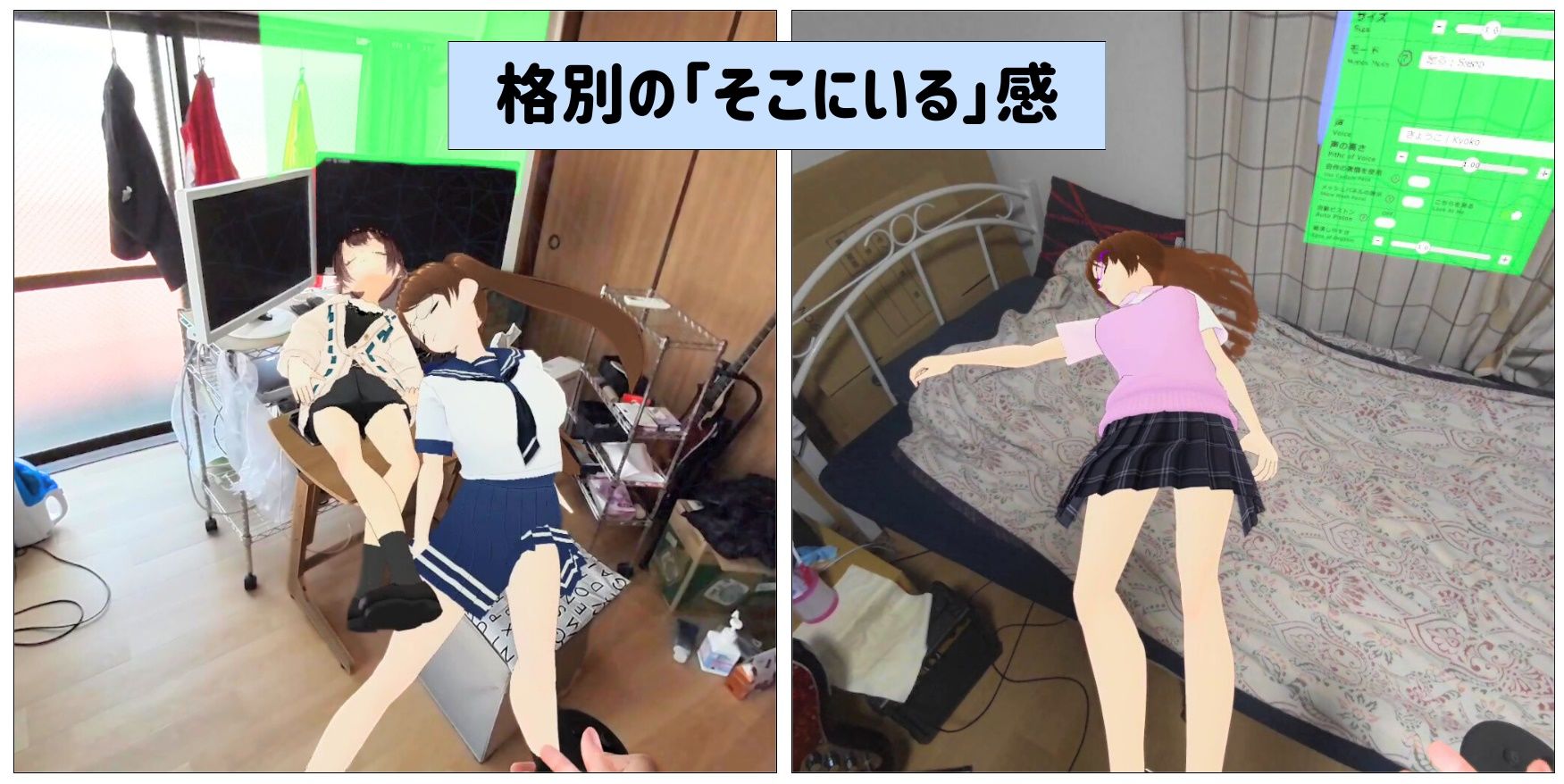 【VR】VRoidといっしょ〜自作のキャラがあなたのお部屋に出現!〜 画像2