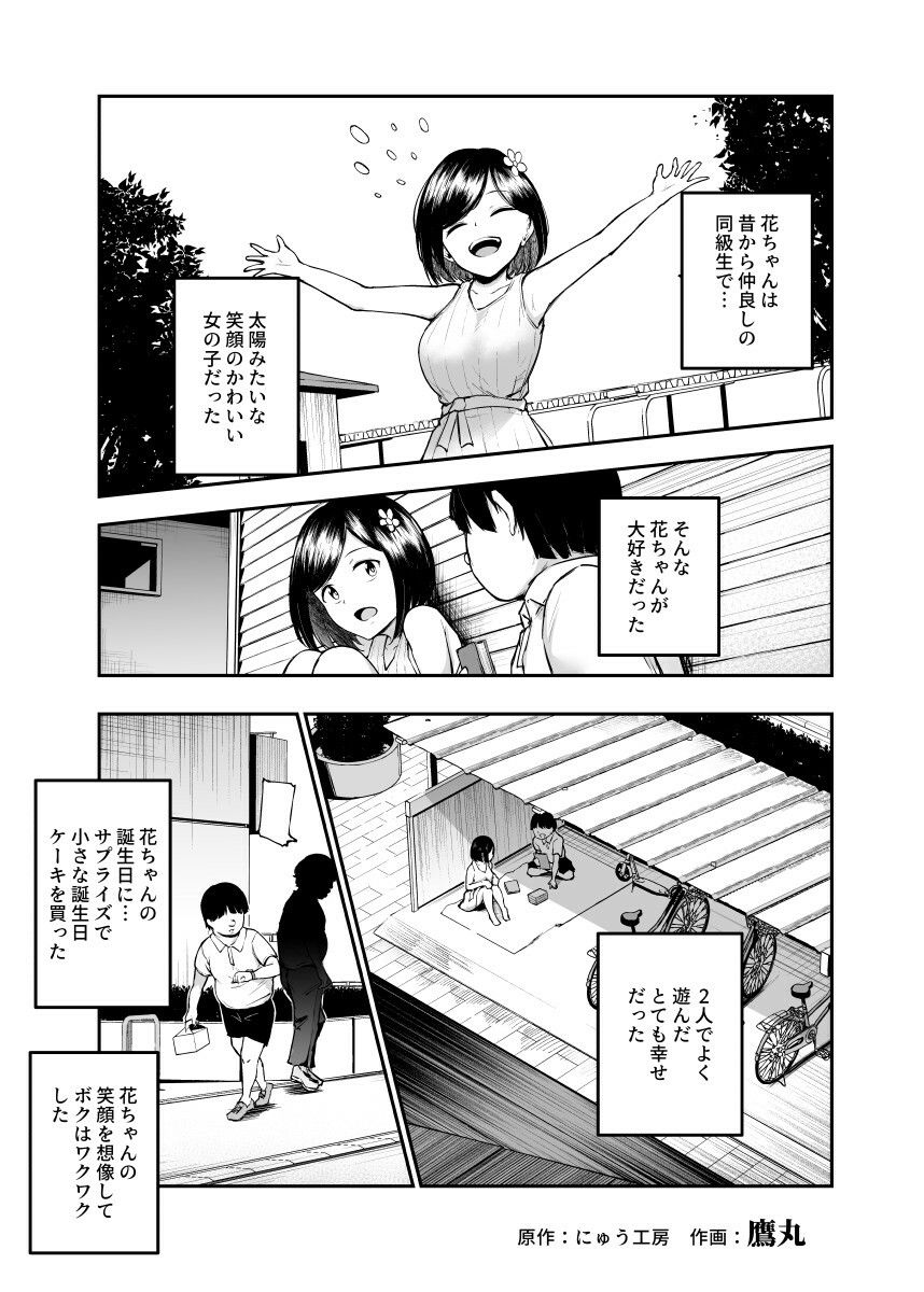 大好きだった花ちゃんがハッピーバースデイプされた日EX タイムスリップして犯人を探し出せ!! 画像1