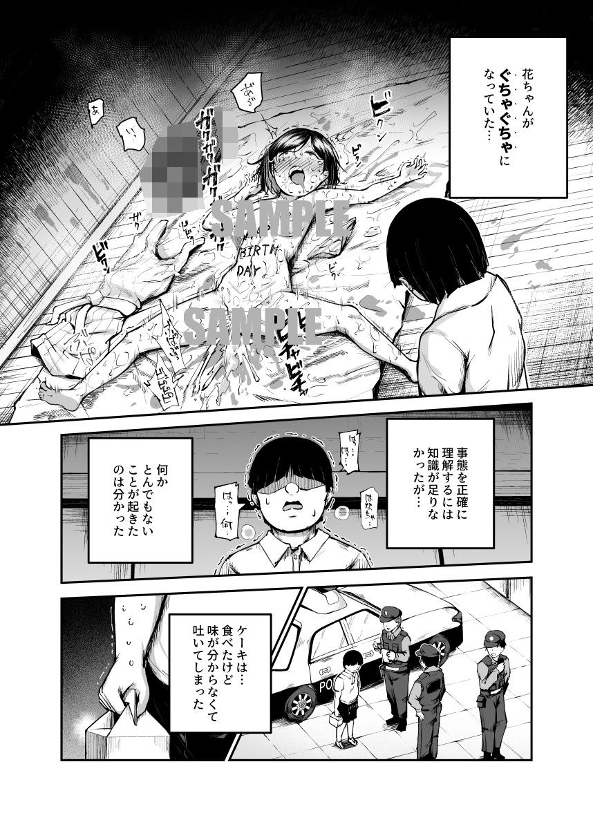 大好きだった花ちゃんがハッピーバースデイプされた日EX タイムスリップして犯人を探し出せ!! 画像2