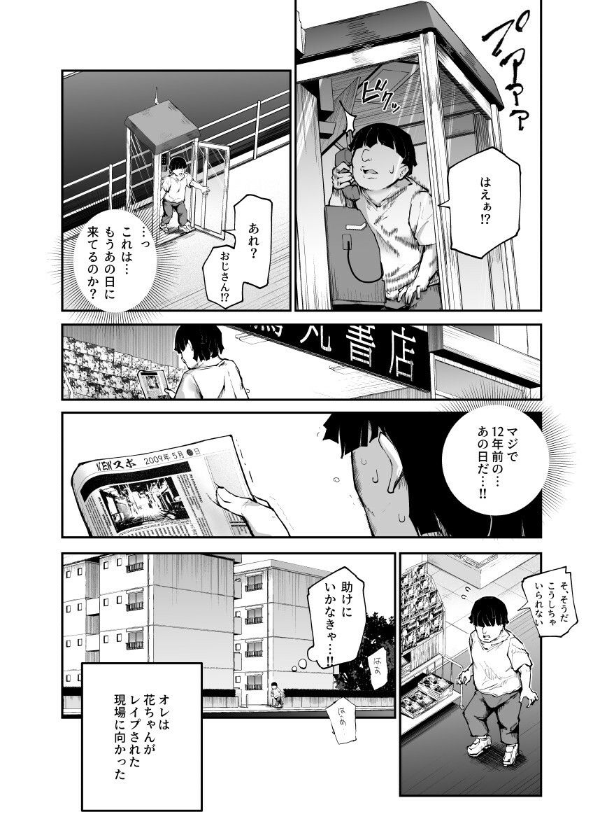 大好きだった花ちゃんがハッピーバースデイプされた日EX タイムスリップして犯人を探し出せ!! 画像6