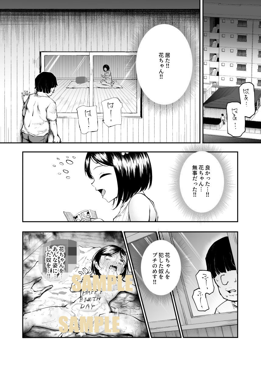 大好きだった花ちゃんがハッピーバースデイプされた日EX タイムスリップして犯人を探し出せ!! 画像7