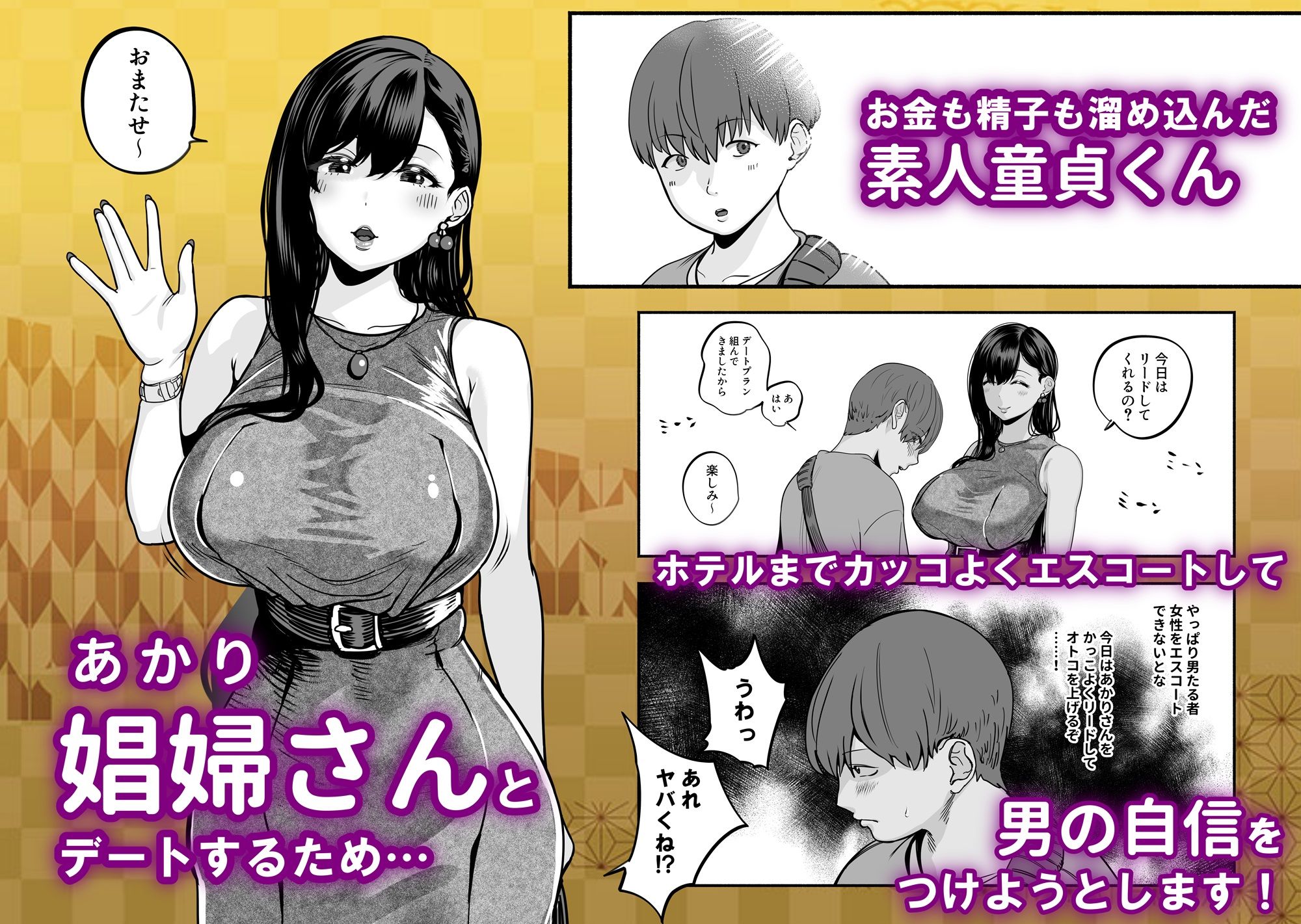 ガチ恋フーゾク2 -娼婦さんに素人童貞チンポを慰めてもらう話- 画像1