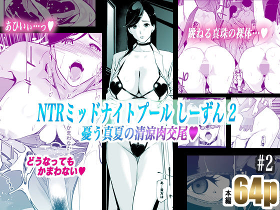 NTRミッドナイトプール しーずん2 #2 画像8