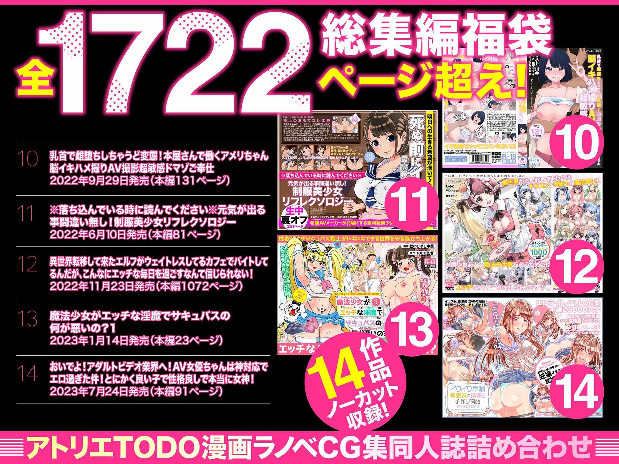 アトリエTODO漫画ラノベCG集同人誌詰め合わせ 全1722ページ超え!総集編福袋DX 画像4